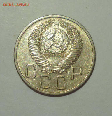 20 копеек 1953г аАНЦ. До 22.02 - P1060820.JPG