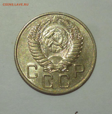20 копеек 1954г аАНЦ. До 22.02 - P1060822.JPG