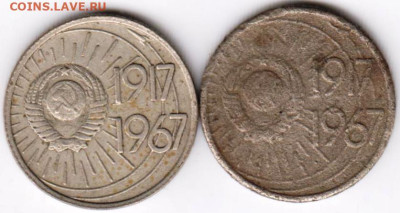 10 копеек 1967 г. 2 шт. юбилейные до 22.02.23 г. в 23.00 - 014