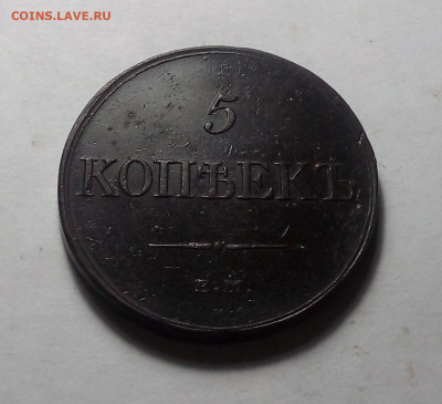 5 копеек 1831 фх до 18.02.23 в 22.00 по Москве - 20230216_114653