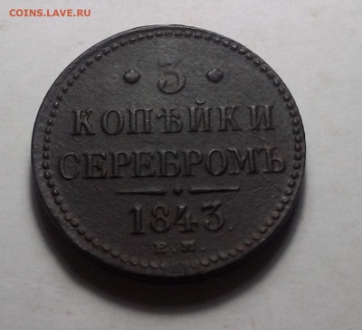 3 копейки 1843 ем до 18.02.23 в 22.00 по Москве - 20230216_114931