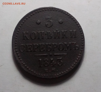 3 копейки 1843 ем до 18.02.23 в 22.00 по Москве - 20230216_114936