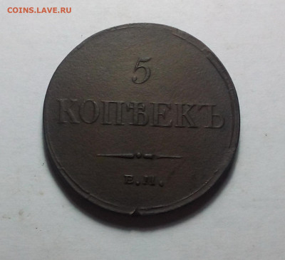 5 копеек 1833 до 18.02.23 в 22.00 по Москве - 20230216_115142
