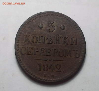 3 копейки 1842 до 18.02.23 в 22.00 по Москве - 20230216_115318
