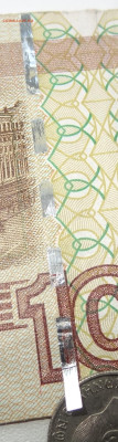 100 руб.мод.2004г.брак металлизированной полосы. - DSC01060 (2).JPG