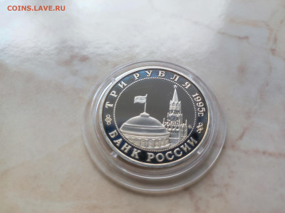 3 рубля 1995 Освобождение Кенигсберга до 21.00 мск 19.02.23 - IMG_20230216_121801