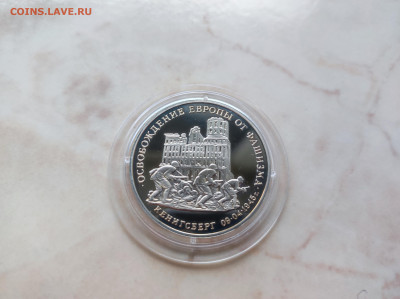 3 рубля 1995 Освобождение Кенигсберга до 21.00 мск 19.02.23 - IMG_20230216_121713
