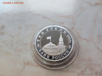 3 рубля 1994 Открытие Второго Фронта до 21.00 мск 19.02.23 - IMG_20230216_121845