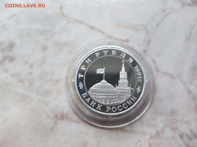 3 рубля 1994 Открытие Второго Фронта до 21.00 мск 19.02.23 - IMG_20230216_121842
