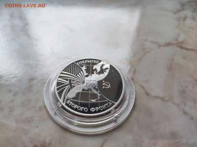 3 рубля 1994 Открытие Второго Фронта до 21.00 мск 19.02.23 - IMG_20230216_121833