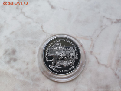 3 рубля 1995 Взятие Берлина до 21.00 мск 19.02.23 - IMG_20230216_122002