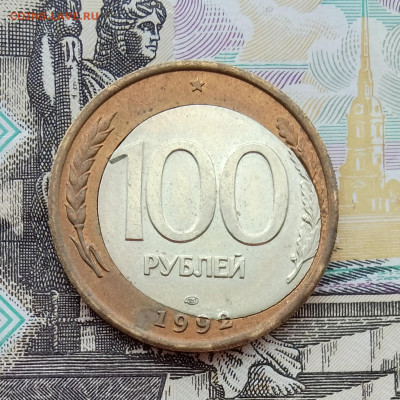 100 рублей 1992 ЛМД---Перекос внутренней вставки--- - 1
