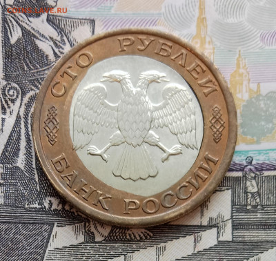 100 рублей 1992 ЛМД---Перекос внутренней вставки--- - 2