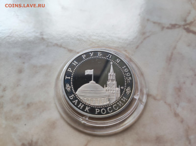 3 рубля 1995 Капитуляция Японии до 21.00 мск 19.02.23 - IMG_20230216_122413