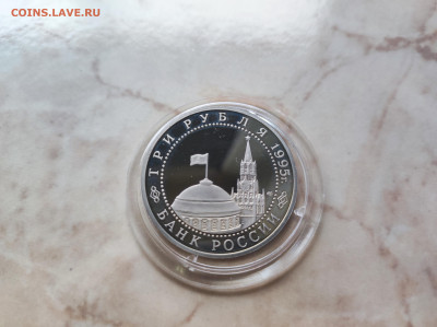 3 рубля 1995 Капитуляция Японии до 21.00 мск 19.02.23 - IMG_20230216_122412