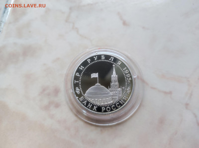 3 рубля 1995 Капитуляция Германии до 21.00 мск 19.02.23 - IMG_20230216_122540