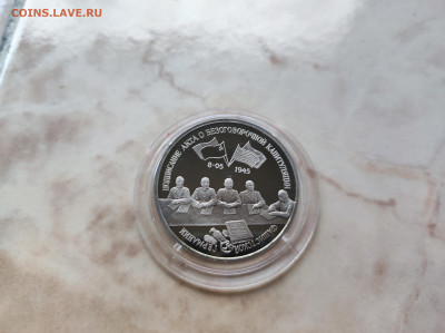 3 рубля 1995 Капитуляция Германии до 21.00 мск 19.02.23 - IMG_20230216_122533
