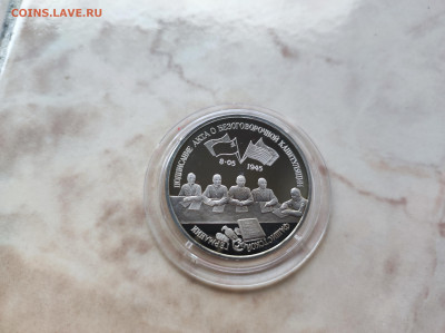 3 рубля 1995 Капитуляция Германии до 21.00 мск 19.02.23 - IMG_20230216_122527