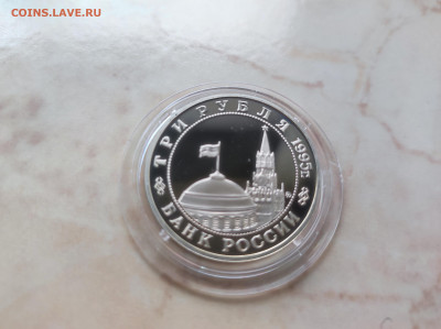 3 рубля 1995 Освобождение Будапешта до 21.00 мск 19.02.23 - IMG_20230216_122702