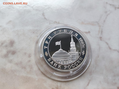 3 рубля 1995 Освобождение Праги до 21.00 мск 19.02.23 - IMG_20230216_122835