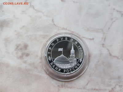 3 рубля 1995 Освобождение Варшавы до 21.00 мск 19.02.23 - IMG_20230216_130925