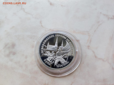 3 рубля 1995 Освобождение Вены до 21.00 мск 19.02.23 - IMG_20230216_130953