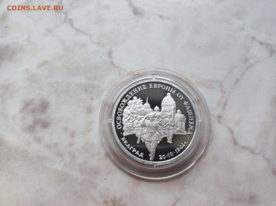 3 рубля 1994 Освобождение Белграда до 21.00 мск 19.02.23 - IMG_20230216_131036