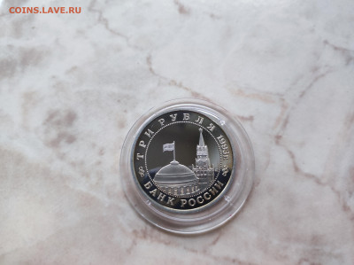 3 рубля 1993 Освобождение Киева до 21.00 мск 19.02.23 - IMG_20230216_131409