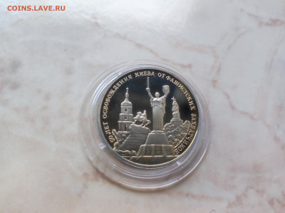 3 рубля 1993 Освобождение Киева до 21.00 мск 19.02.23 - IMG_20230216_131402