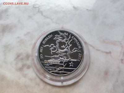 3 рубля 1993 Курская дуга до 21.00 мск 19.02.23 - IMG_20230216_133030
