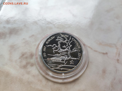 3 рубля 1993 Курская дуга до 21.00 мск 19.02.23 - IMG_20230216_133025