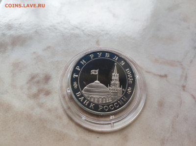 3 рубля 1993 Сталинградская битва до 21.00 мск 19.02.23 - IMG_20230216_133113