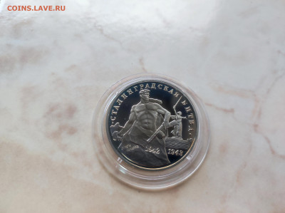 3 рубля 1993 Сталинградская битва до 21.00 мск 19.02.23 - IMG_20230216_133101