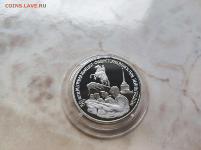 3 рубля 1994 Прорыв Блокады Ленинграда до 21.00 мск 19.02.23 - IMG_20230216_133147