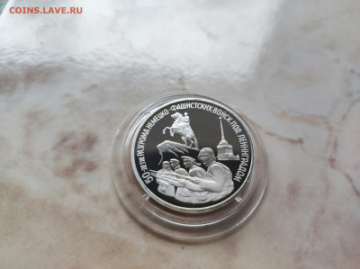 3 рубля 1994 Прорыв Блокады Ленинграда до 21.00 мск 19.02.23 - IMG_20230216_133145