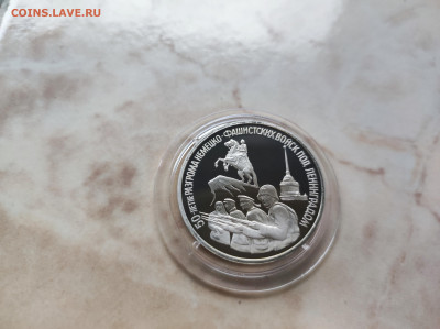3 рубля 1994 Прорыв Блокады Ленинграда до 21.00 мск 19.02.23 - IMG_20230216_133142