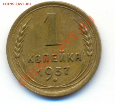 1коп 1937год - сканирование0001