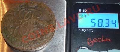 5 копеек 1839 см - P1010274