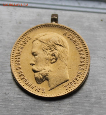 5 рублей 1903 с ушком - IMG_4970.JPG