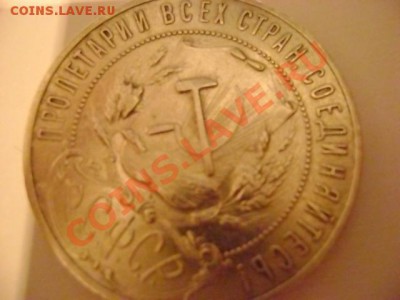 И снова рубль 1921 - 2.JPG