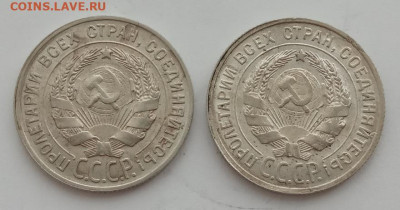 20 копеек 1928, 1929 до 19.02.23 в 22.00. - IMG_20230216_164758