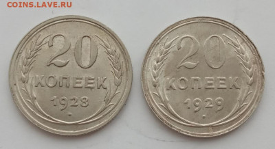 20 копеек 1928, 1929 до 19.02.23 в 22.00. - IMG_20230216_164748