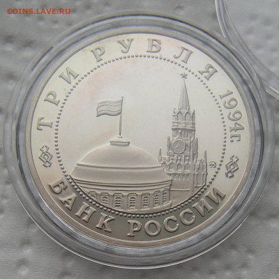 3 рубля 1994 Освобождение Белграда - до 21.02.23 - DSCN1177.JPG