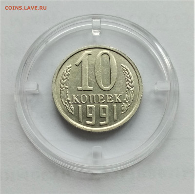 10 копеек 1991 (без букв) - 01