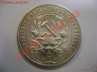 И снова рубль 1921 - 85847736