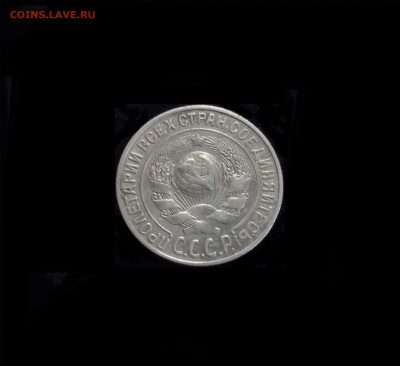 15 копеек 1925 - 02