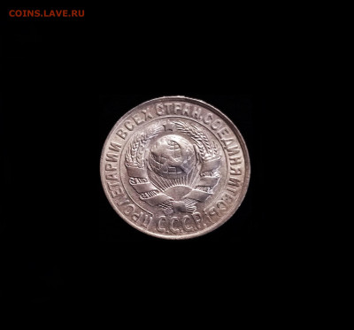 15 копеек 1928 - 02