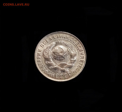 15 копеек 1930 - 02