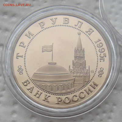 3 рубля 1995 Встреча на Эльбе - до 21.02.23 - DSCN1194.JPG