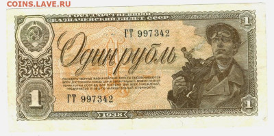 1 рубль 1938 года до 22.02.2023 г в 22-00 по Москве - 1 рубль 1938